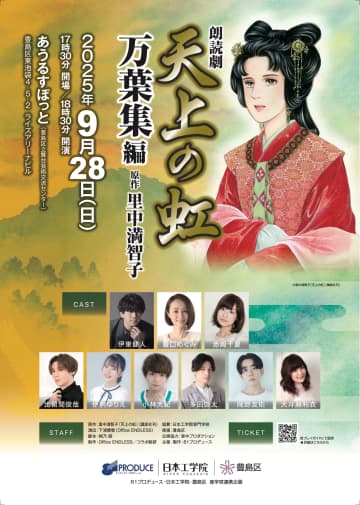 伊東健人, 豊口めぐみ, 赤﨑千夏　里中満智子「天上の虹」第三弾 81プロデュース 45周年記念 朗読劇で＿