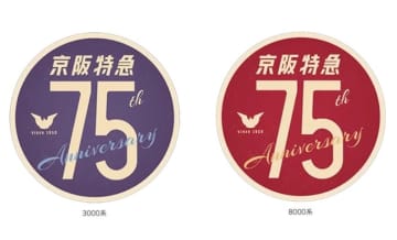 「京阪特急」が誕生75周年！記念ヘッドマーク掲出&缶バッジ制作企画も