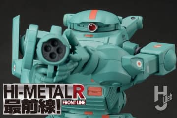 「HI-METAL R ファッティー」の彩色見本&テストショット到着!! 関節機構や可動域などを撮り下ろし写真とともに解説！【装甲騎兵ボトムズ】