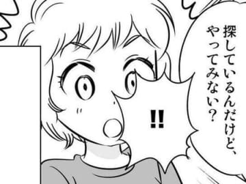 私にとっては願ってもないチャンス！！でも、それには「弊害」があって…【40歳からのオトナ婚#68】