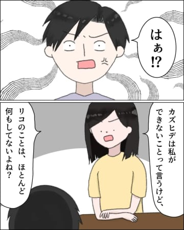 ［１４］「会社のお荷物」妻の言葉で怒りにまかせ「イヤなら出ていけ」話し合いにならない夫婦。無自覚夫｜ママ広場マンガ