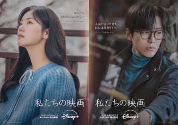 “韓国で最も信頼される俳優”ナムグン・ミン×“千の顔を持つ”チョン・ヨビン共演 Disney+『私たちの映画』