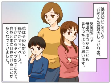娘「私より弟が好きだったでしょ？」母「そんなわけない！」でも──『無意識にしていた差別』に後悔