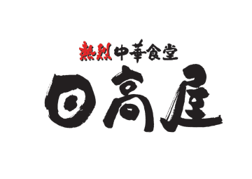 「日高屋」の“売れ筋メニューランキング”TOP10発表！2位はあの人気タンメン、1位はナットクの一品