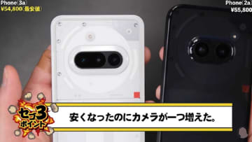 「Nothing Phone (3a)」レビュー！進化したのにさらにお得に！AI機能で使用感も抜群！
