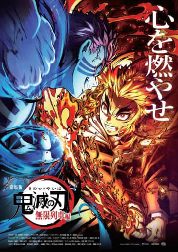 「劇場版『鬼滅の刃』無限列車編」、配信プラットフォームにて初配信決定。7月2日よりABEMA、Prime Video、Netflix、U-NEXTなど