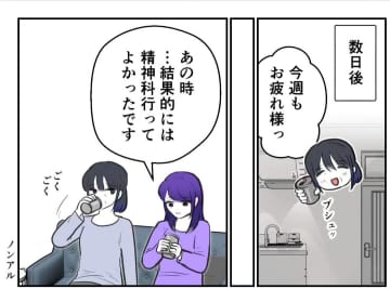 【漫画】主任と暮らすようになり精神的に落ち着いてきた【妻がこどもを欲しがらない Vol.69】