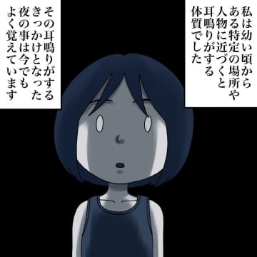 【漫画】ひどい耳鳴り！起きると母が泣いている！どうしたの？【世にも奇妙ななんかの話 Vol.113】