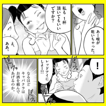【漫画】元カノはオレンジジュースしか飲まなかった　智和ちゃん何飲む？【パパはキャバ嬢 Vol.24】