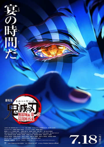 『劇場版「鬼滅の刃」無限城編』本予告＆第2弾キービジュアル　Aimer＆LiSAがW主題歌に