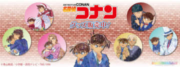 コナン君が抱きつかれたり、つままれたり!?「名探偵コナン」新グッズに“コナンと一緒 ver.”登場♪ PALE TONEシリーズ