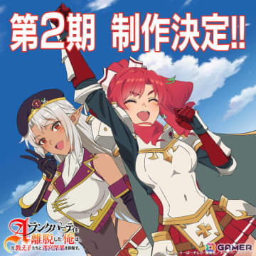 TVアニメ「Aランクパーティを離脱した俺は、元教え子たちと迷宮深部を目指す。」第2期が制作決定！