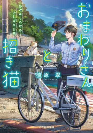 アニメ化してほしいライトノベル・小説は？ 3位「おまわりさんと招き猫」、2位「魔術漁りは選び取る」、1位「不死探偵・冷堂紅葉」＜25年上半期版＞