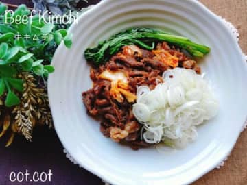 豚肉の定番おかずを牛肉に代えてスタミナを。牛キムチ