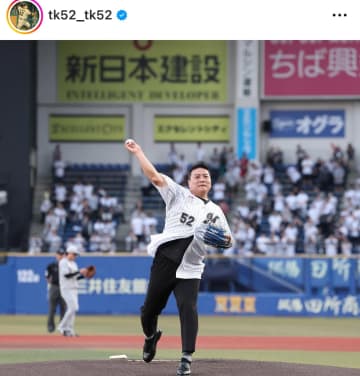 「そりゃ痩せますよね！」ZOZOマリンで始球式をしたロッテOBにネット騒然「現役時代のフォームとオーラがそのまま！」