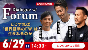 岡崎慎司＆香川真司、日本サッカーのレジェンドが徹底議論