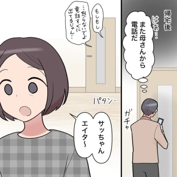 ［４５］家族全員に「義母側」とみなされた夫。ランチ予約に数えられず溝は深まるばかり。勝手に子どもの名前を変えた夫｜ママ広場マンガ