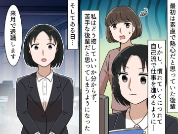 指導係の私を避ける後輩に「どう接したらいいか分からない」→ 退職後『後輩が残したメモ』に、涙