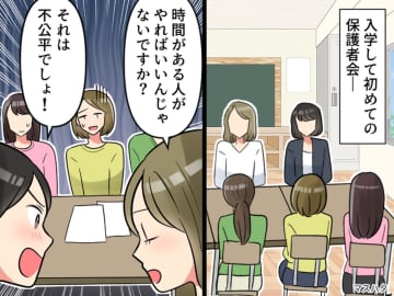 小学校の役員決めで「不公平でしょ！」【幼稚園組 vs 保育園組】ボスママたちの『泥沼バトル』勃発
