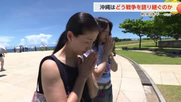 “沖縄戦”記憶の継承を学ぶ　富山大空襲を語り継ぐ親子が沖縄を訪れて感じたもの