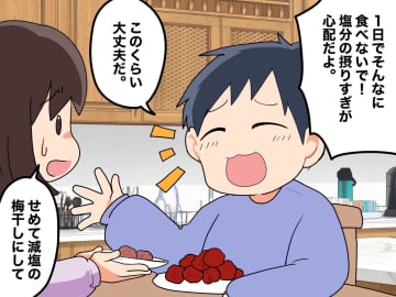 「こんなんじゃおいしくない」夫の健康を心配していたのに、、、妻の『モヤモヤが止まらなかった理由』