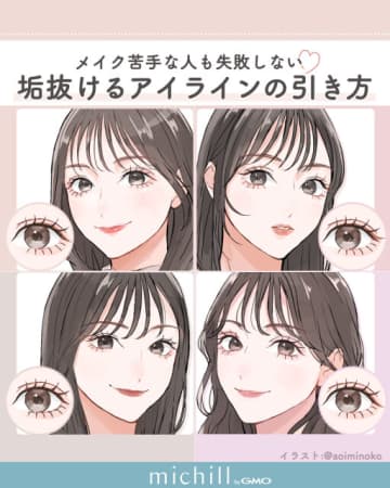 メイク苦手さんも不器用さんも失敗しない！簡単に垢抜ける♡アイラインの引き方