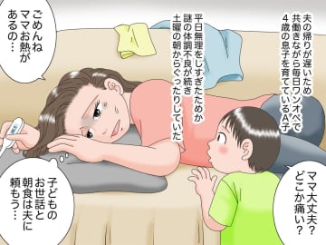 夫「メシはまだか？」体調不良の妻に心ない一言。4歳息子が見せた『パパより大人な振る舞い』