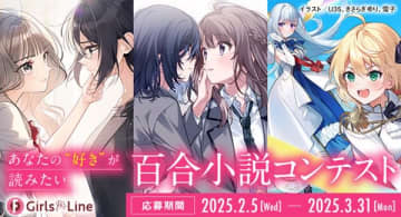 ファンタジア文庫編集部による「あなたの"好き"が読みたい 百合小説コンテスト」の最終選考結果が発表