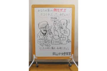 ユニークな啓発活動が話題の岡山県警察　“バズる”イラスト描くおまわりさん　画力を磨いたルーツとは
