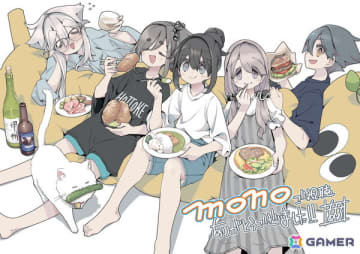 TVアニメ「mono」最終話放送記念であfろ先生よりお祝いイラストが到着！YouTubeでは「みんなとmono」も公開