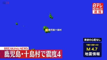 震源地はトカラ列島近海　津波の心配なし