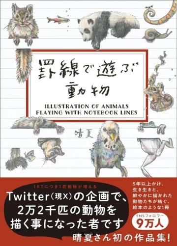 「1RTで1匹描きます」の結果──2万2000匹の動物を描くことになった画家がすごすぎた