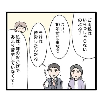 ［２］「借金なんかないでしょうね？」両親がいない私への義母の質問は全てお金がらみ。嫁いびり義母｜ママ広場マンガ
