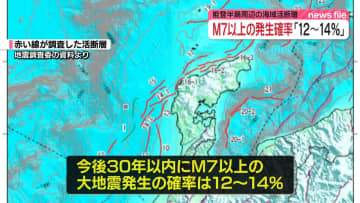 能登半島周辺にある海域活断層でM7以上の地震発生確率は「極めて高い」