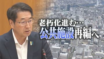 昭和50年代に建設した“公共施設”…老朽化進む中で人口に見合った再編急務に「全部署で取り組む」 新潟市