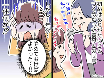 「同居はやめておけばよかった」嫁の『大きすぎる後悔』しかも、義母の被害者は1人ではなく──？