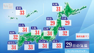 今日29日・明日30日の天気予報　今日も各地で厳しい暑さ　外出時は炎天下を避け、こまめな休憩と水分補給を心掛けて