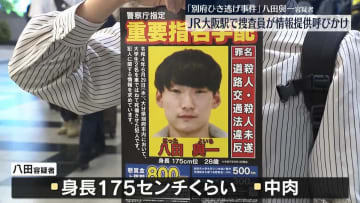別府ひき逃げ事件から3年　情報提供呼びかけ