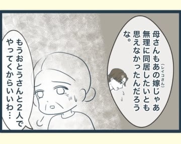 【漫画】「長男の嫁だと偉そうにしているのに！」弟たちから不満噴出【イジワルな長男の嫁 Vol.40】