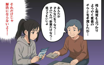 【漫画】捨てられたのは新聞紙だけ 母にはすべてが思い出の断片【あなたの知らない衝撃体験Vol.46】