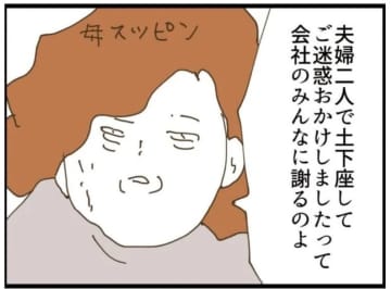 【漫画】不倫は妻が許せば周りは何も言えない…だから私が必要【エリート夫に浮気された話 Vol.35】