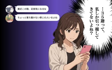【漫画】新入りいびりか…私を追い出したいの？【100日後にタワマンを去る女 Vol.32】