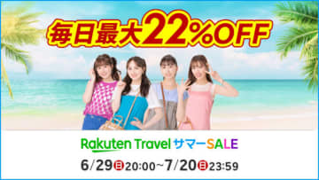 楽天トラベル「サマーSALE」このあと20時スタート。毎日最大22％オフ、テーマパーク提携ホテル限定クーポンも