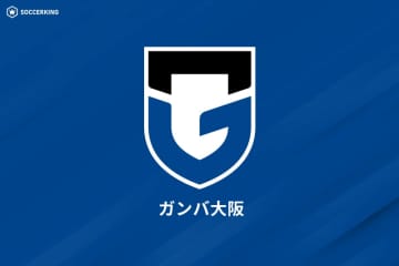 G大阪、SNSの利用に関するお願いを発表「誹謗中傷が見受けられるケースが…」