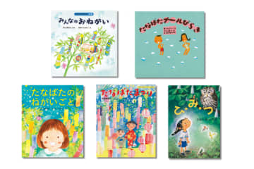 織姫、彦星、天の川。七夕の夜に読みたい絵本5選