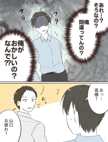 ［１０］「奥さんが怖い感じ？笑」育児を理由に誘いを断った同僚をからかったら真顔で否定された。粗探し夫｜ママ広場マンガ