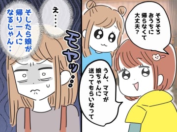 同級生ママ「危ないから、娘ちゃんに家まで送ってもらいな」って、え？ さらなる【身勝手な言動】にモヤッ