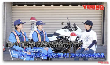 白バイ隊員がぶっちゃけ! 警視庁クイーンスターズが語る女性ライダーの悩みと安全運転の秘訣【白バイ直伝! 究極の安全ライテクVOL.11】