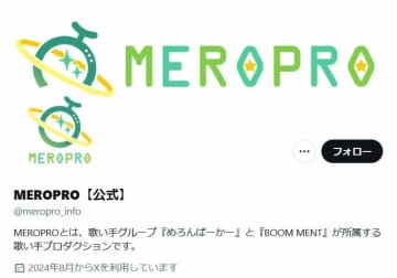 歌い手G・めろんぱーかー運営「殺害予告と解釈可能な発言」に毅然対応　メンバーは「ここ数か月、生活にも影響が」