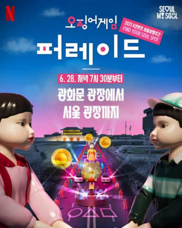「イカゲーム」、ソウルのど真ん中で「フィナーレイベント」開催…イ・ジョンジェなど出演陣総出動